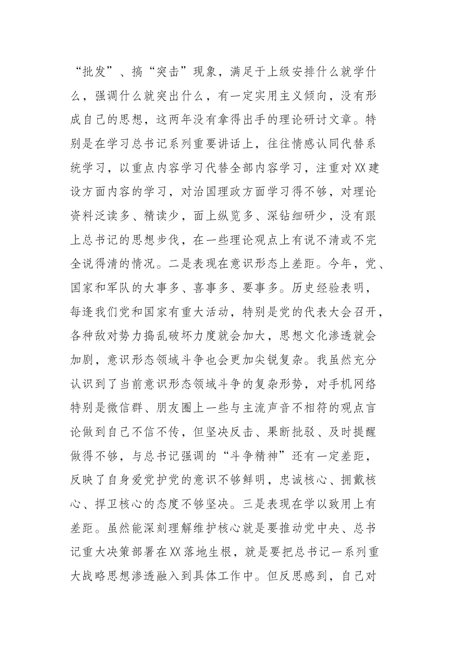 2021年区委常委党史学习教育专题民主生活会对照检查发言材料.docx，第2页预览