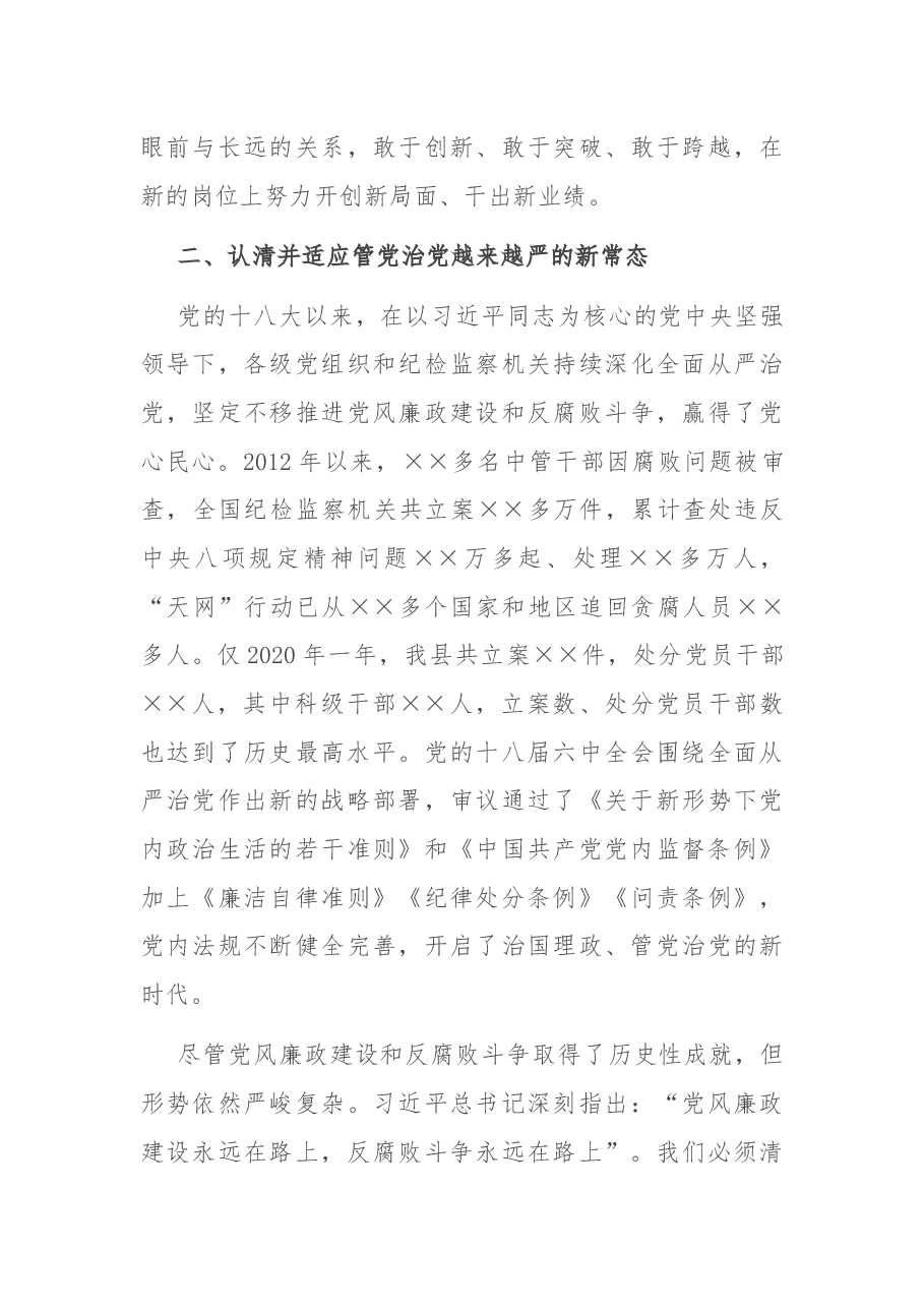 在乡镇领导班子换届集体廉政谈话会议上的讲话.docx,第3页预览