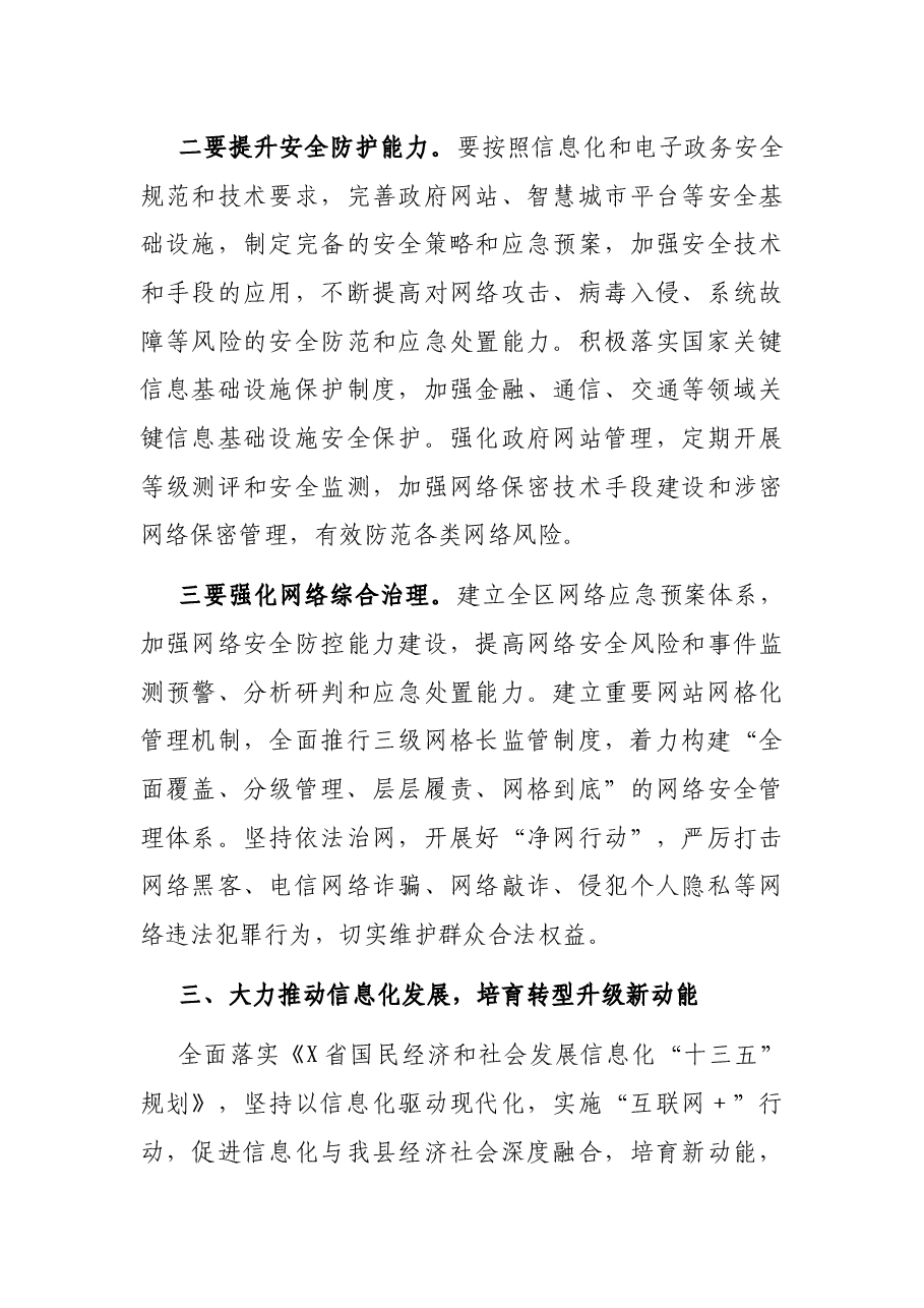 在全县网络安全和信息化工作会议上的讲话.docx,第4页预览