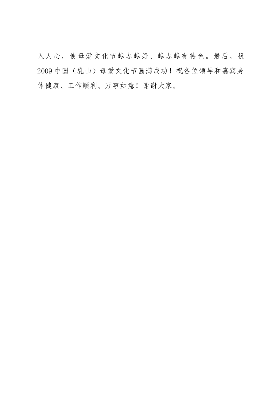 母爱文化节开幕式致辞.doc,第3页预览