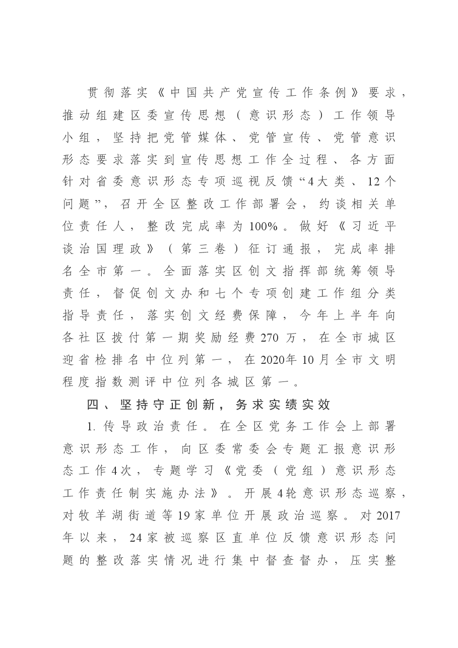 2020年度区委常委、宣传部部长述职述廉报告.doc,第3页预览
