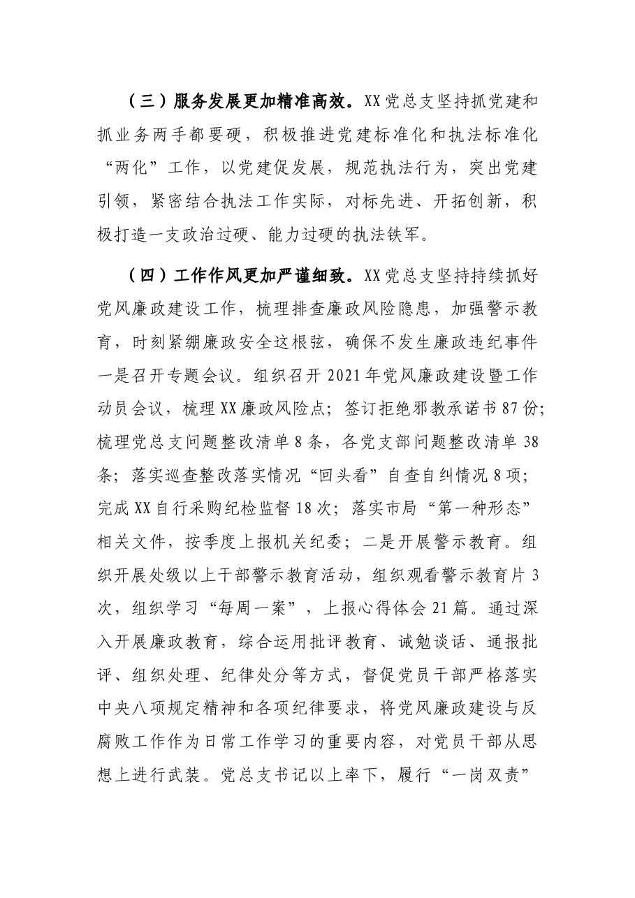 在支队党建暨党支部标准化建设工作会上的讲话.docx,第4页预览