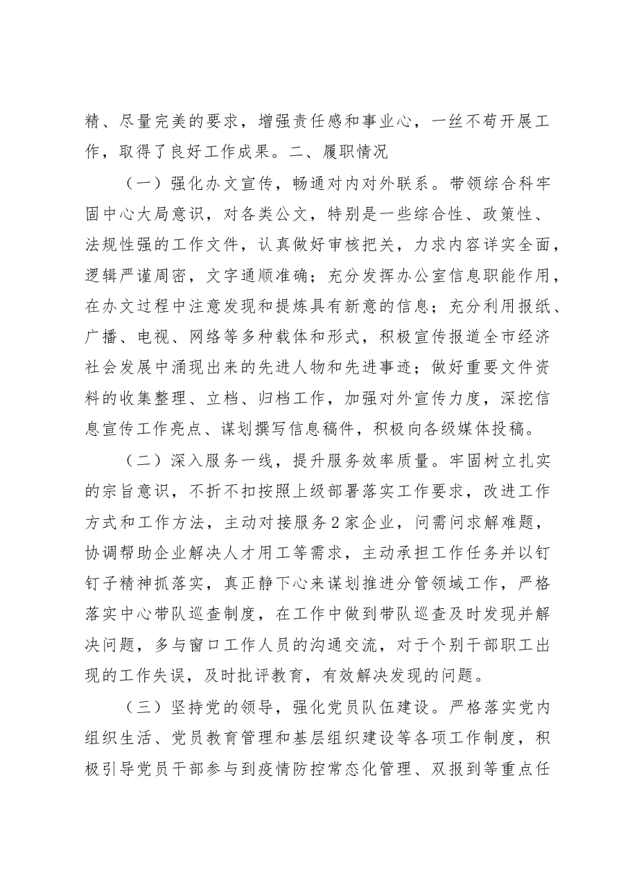 2022年度党员领导干部个人述职报告.doc,第2页预览
