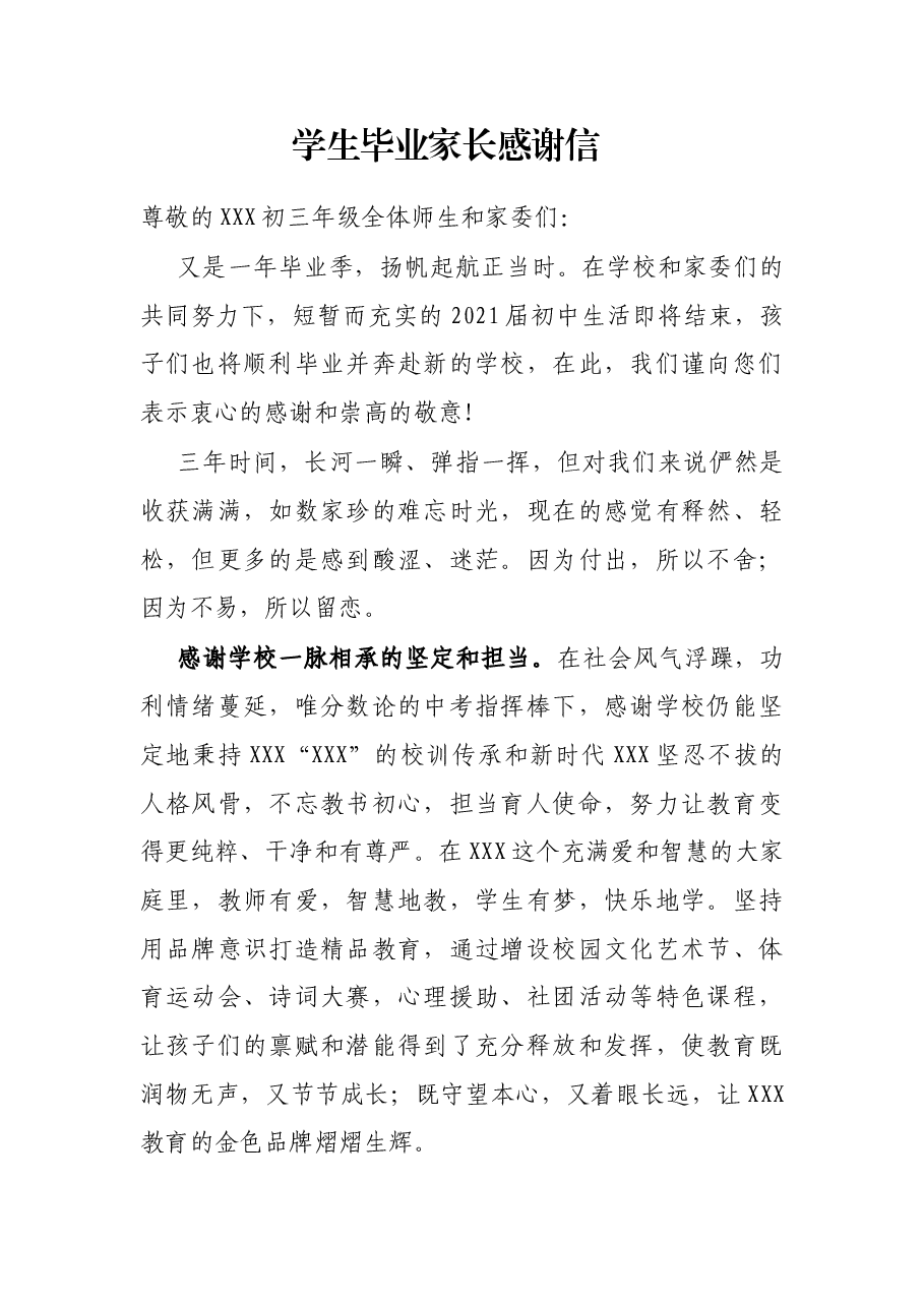 学生毕业家长感谢信 .docx,第1页预览