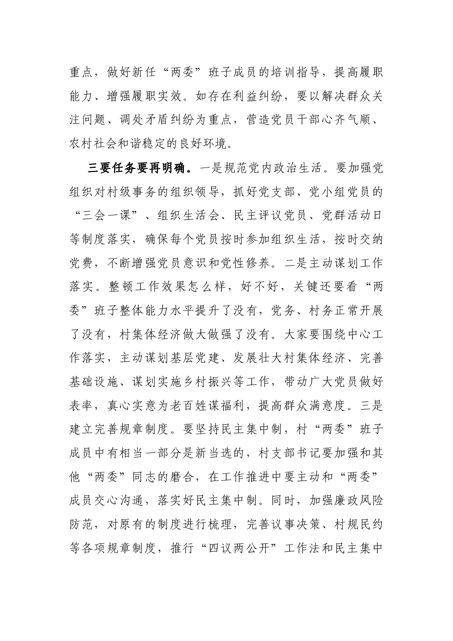 在X村软弱涣散党组织整顿提升工作座谈会上的讲话.docx,第3页预览