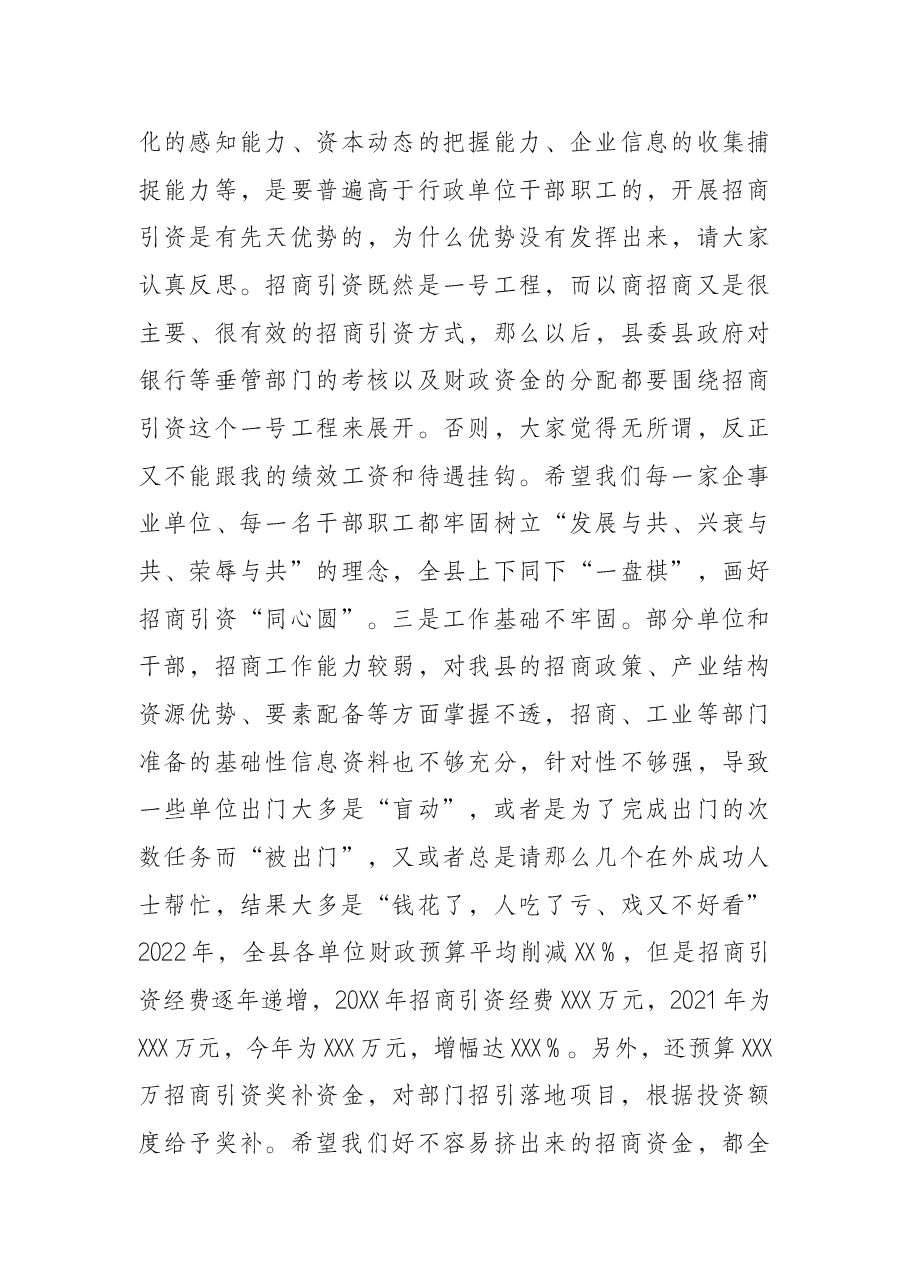 在2022年全县招商引资工作暨驻点招商出征会议上的讲话.docx,第4页预览