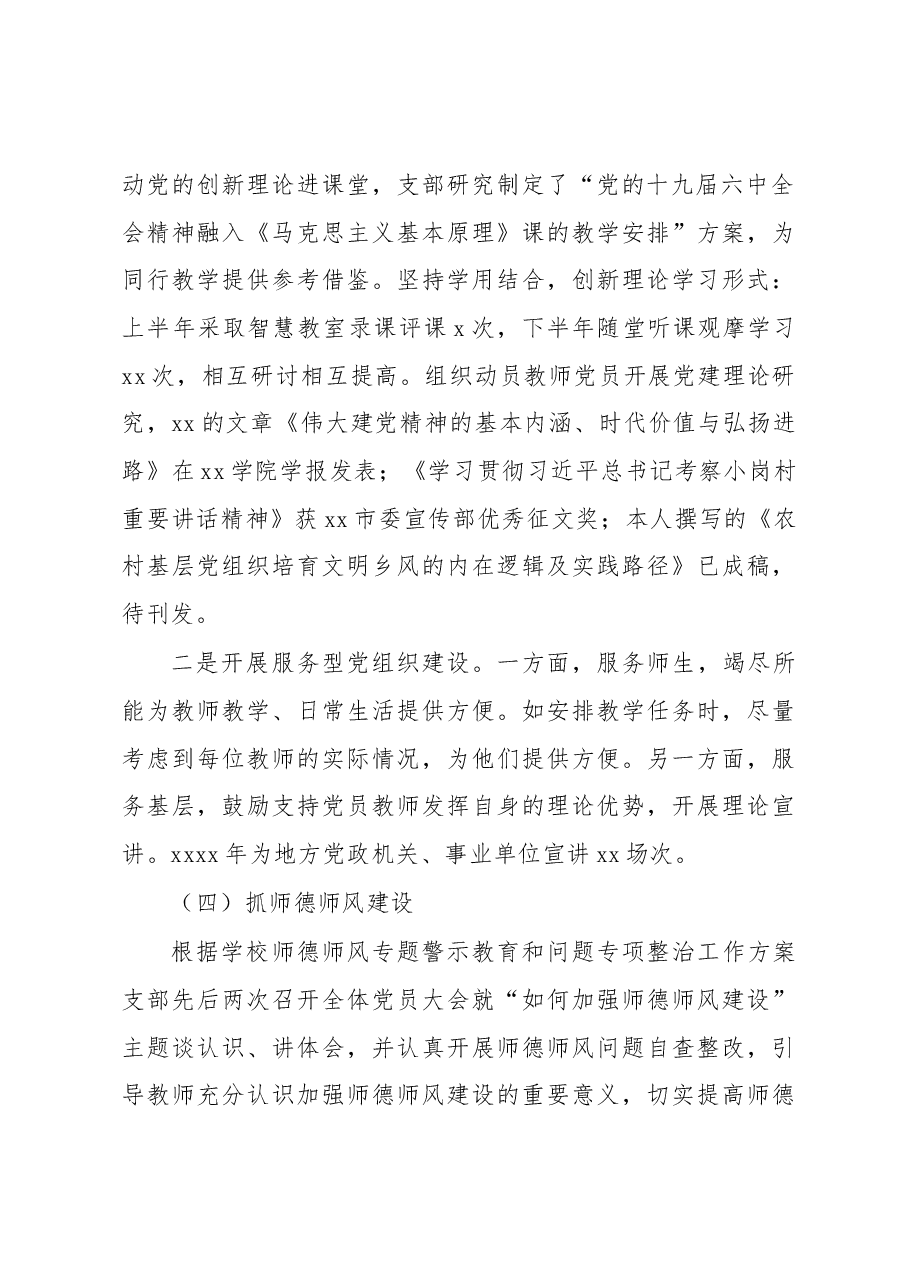 （4篇）2022年党的建设工作述职报告汇编.docx，第3页预览
