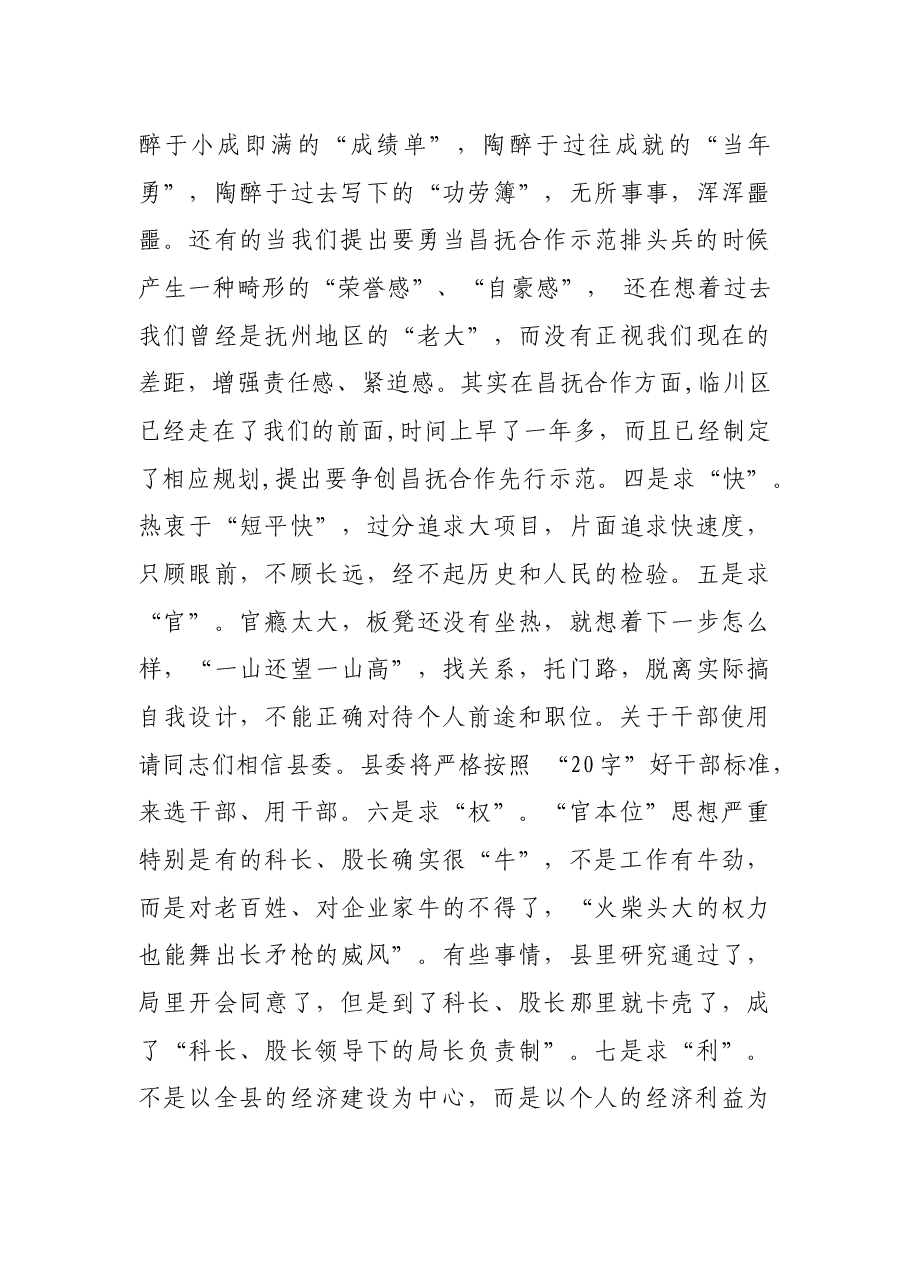 在抓党建转作风暨奋战一百天推动“两重”工作动员大会上的讲话.docx,第3页预览