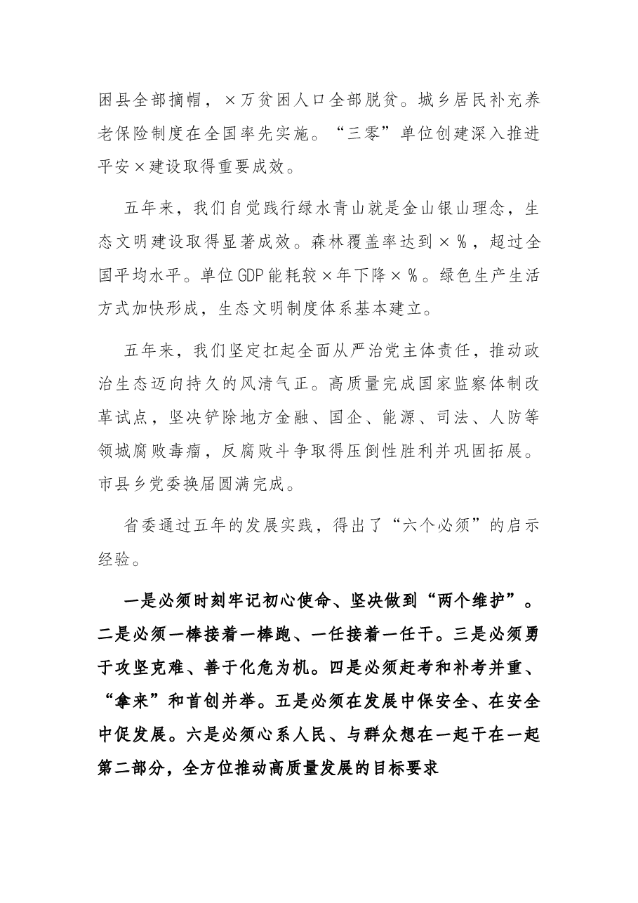 在全县领导干部大会暨县委中心组(扩大)学习会上的讲话.docx,第4页预览