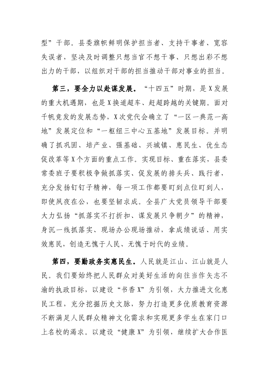 在中共X县委党员干部大会上的讲话.docx,第3页预览