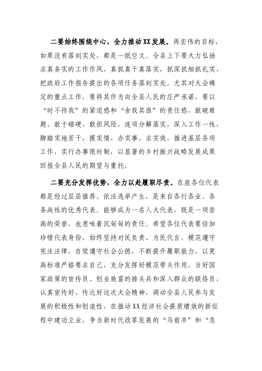 在县第X届人民代表大会第X次会议闭幕式上的讲话.docx，第3页预览