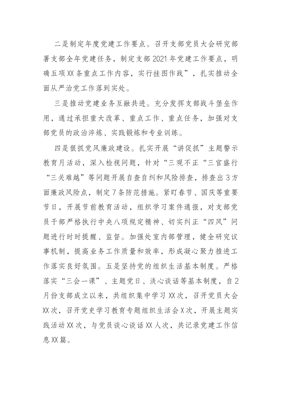 党支部班子2022年度组织生活会四个对照班子对照检查材料.docx,第3页预览
