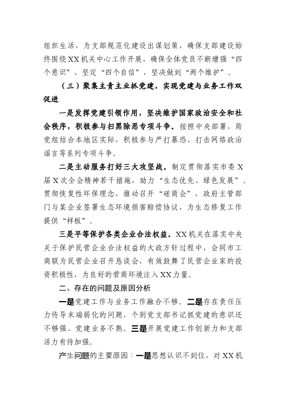 党组书记抓党建工作述职报告.docx,第3页预览