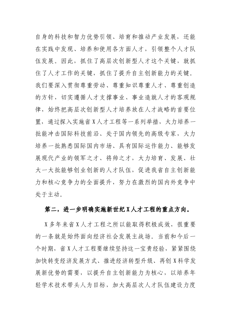 在人才座谈会上的讲话.docx,第4页预览
