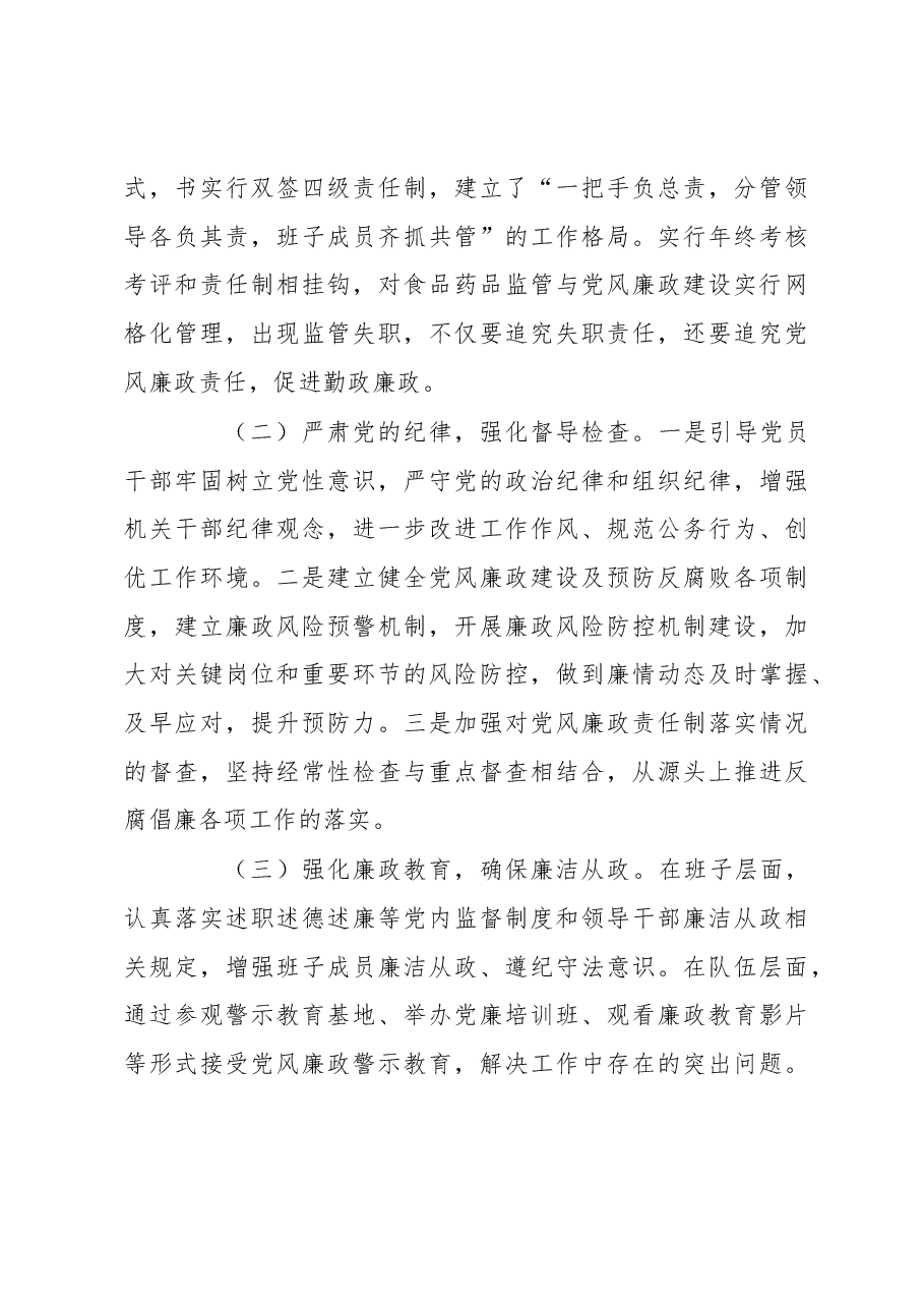 2022年局领导班子述职述德述廉报告.docx,第3页预览