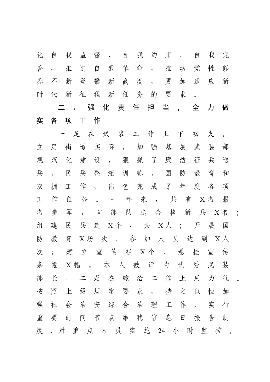 街道党工委班子成员2019年度述职述德述廉报告.docx,第3页预览