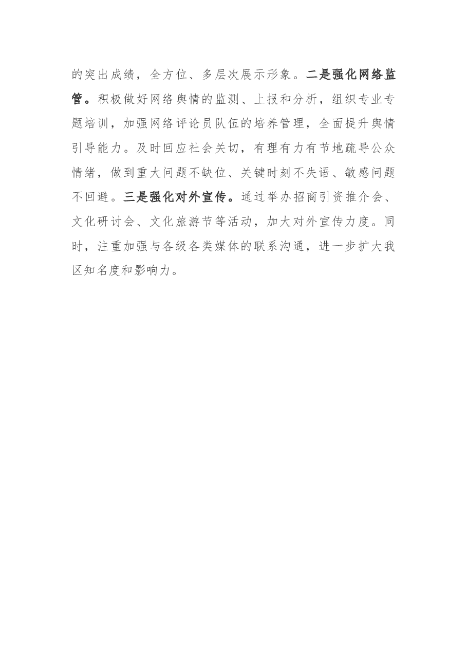 意识形态工作专项述职报告.docx,第4页预览