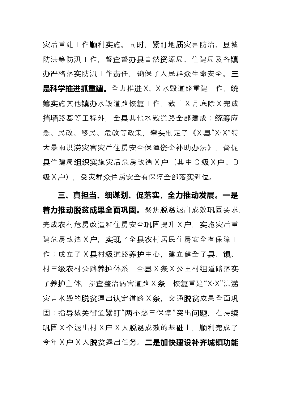 副县长2021年个人述职述廉报告.docx,第3页预览