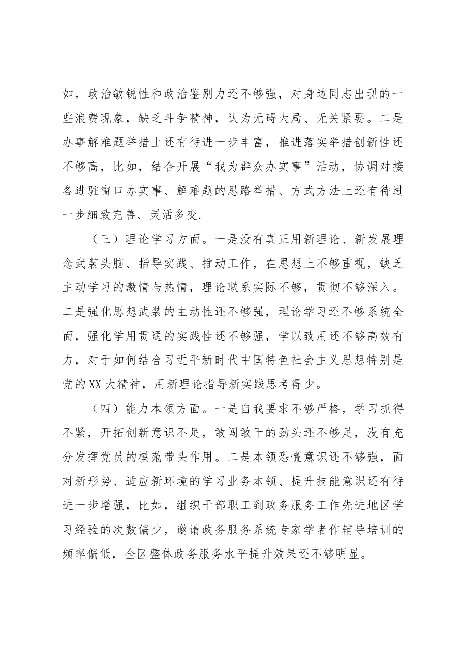 XX局2022年度组织生活会个人对照检查材料.docx,第2页预览