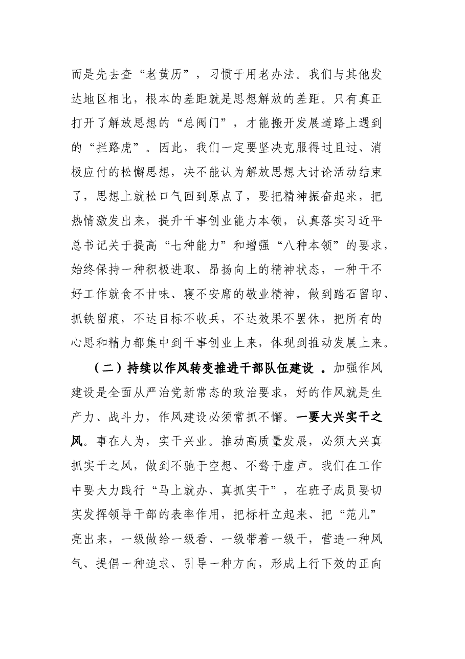 在解放思想大讨论活动总结会上的讲话.docx,第4页预览