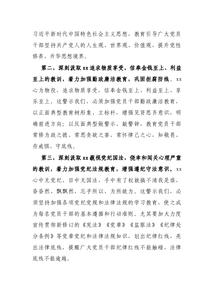 在全县“以案四说”警示教育会上的讲话.docx,第2页预览