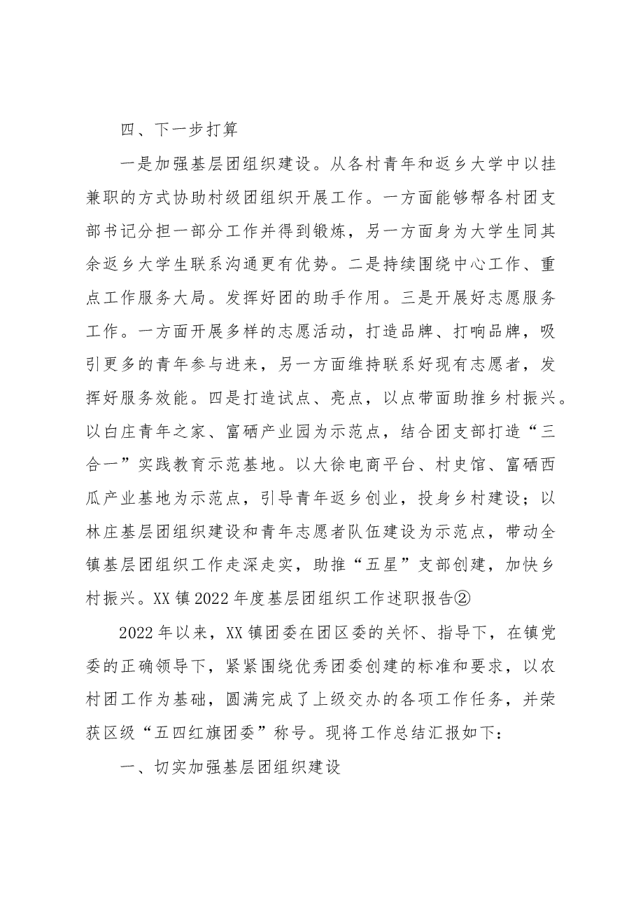 (3篇)XX镇2022年度基层团组织工作述职报告汇编.docx,第3页预览