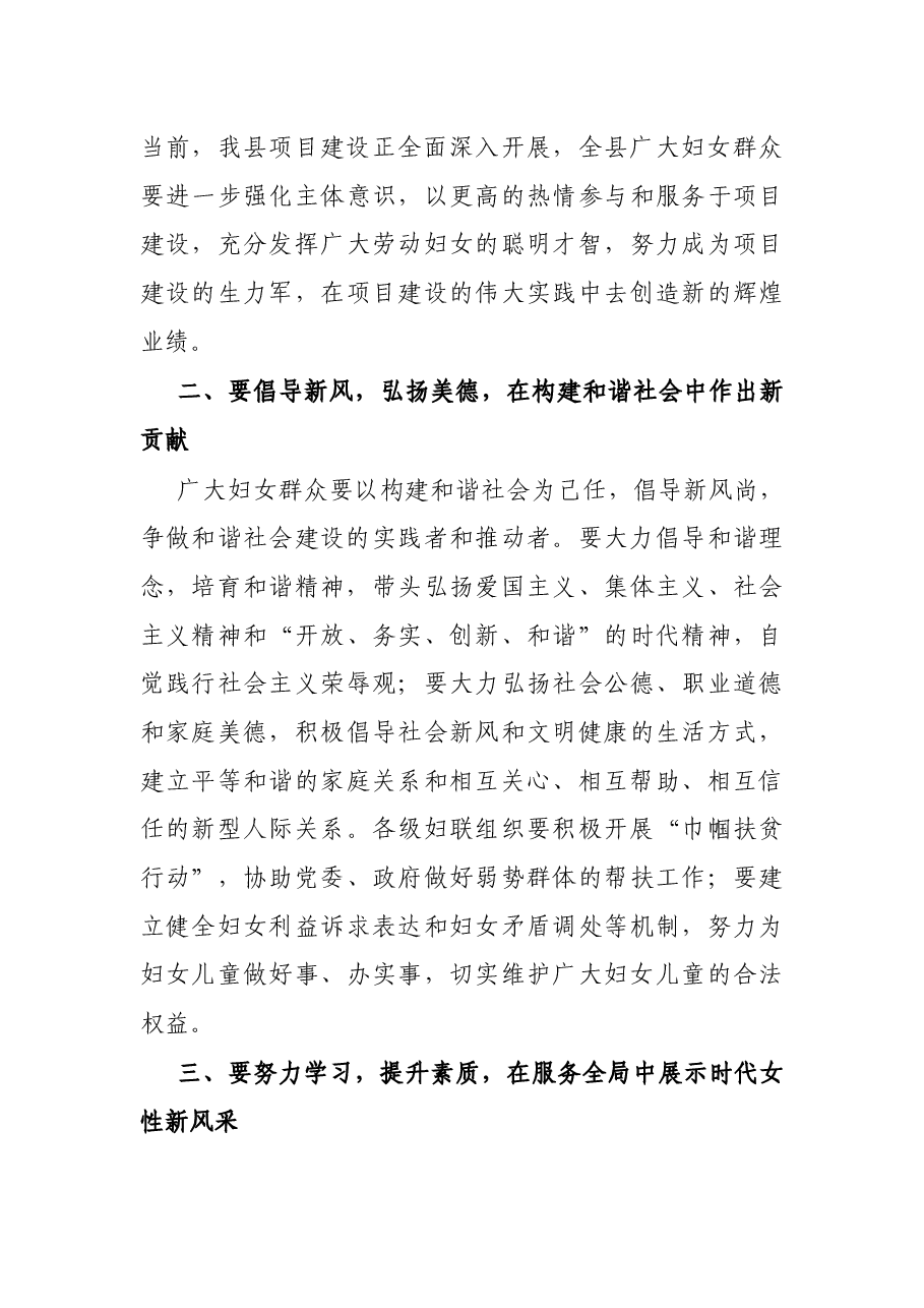 县委副书记在X县妇女第十三次代表大会上的讲话提纲.docx,第3页预览