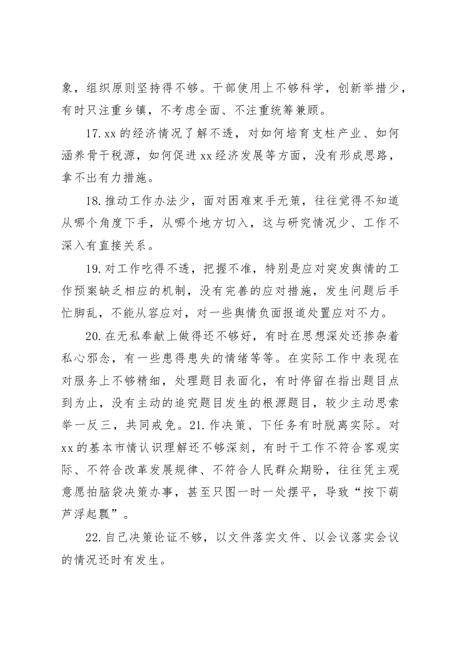 (100条)生活会自我批评和相互批评意见汇总征求意见建议.docx,第4页预览