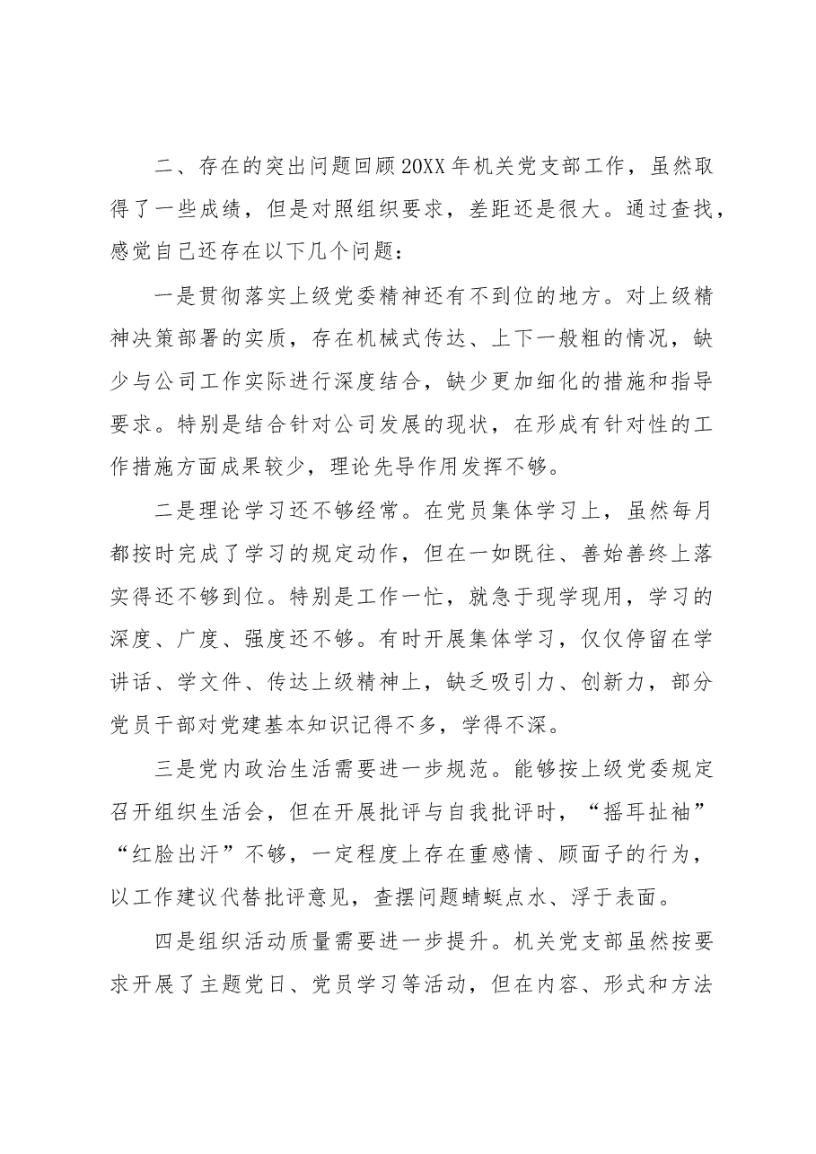 20XX年度基层党建工作述职报告.docx,第3页预览