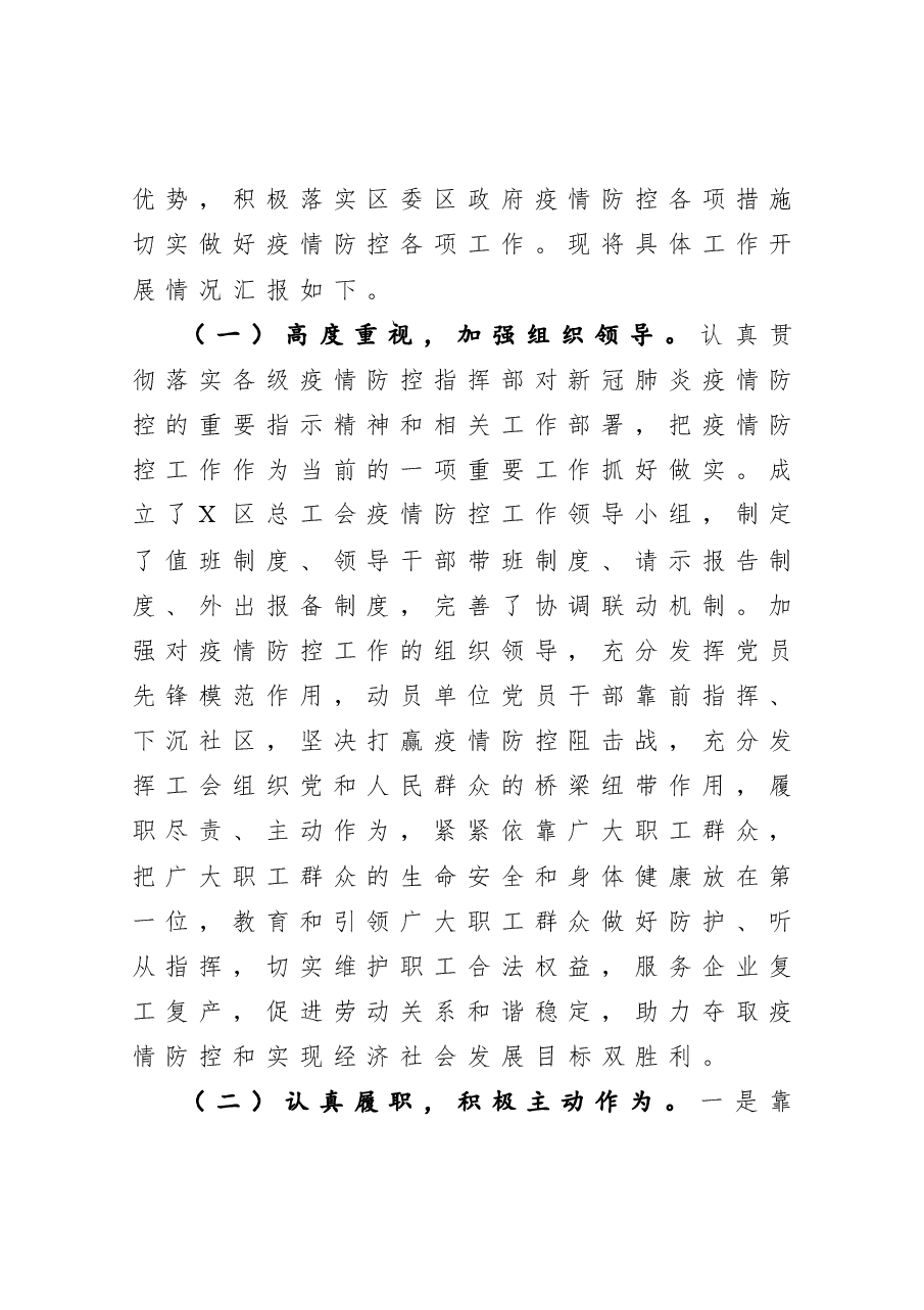 年终5:工会主席述职述廉述学报告.docx,第2页预览