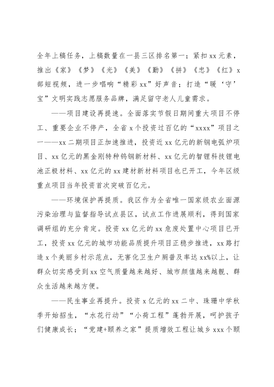 (3篇)区委书记、区长在区委全会上的讲话汇编.docx,第3页预览