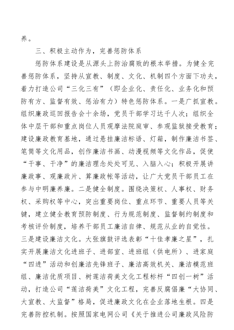 党委书记、董事长2020年党委书记履行党风廉政建设主体责任情况述职报告(集团公司).docx,第3页预览