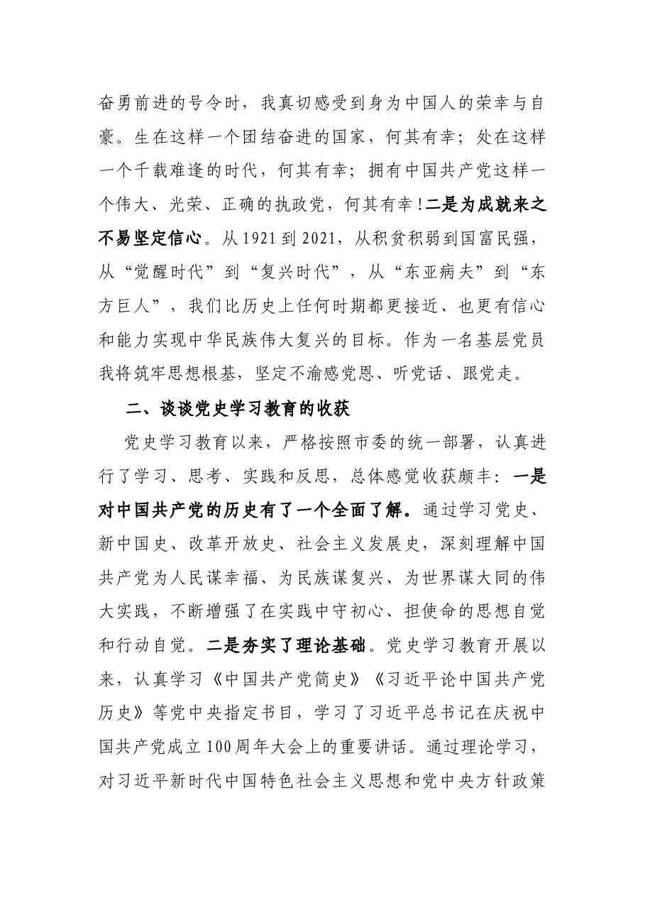 市委办研究室主任组织生活会发言.docx,第2页预览