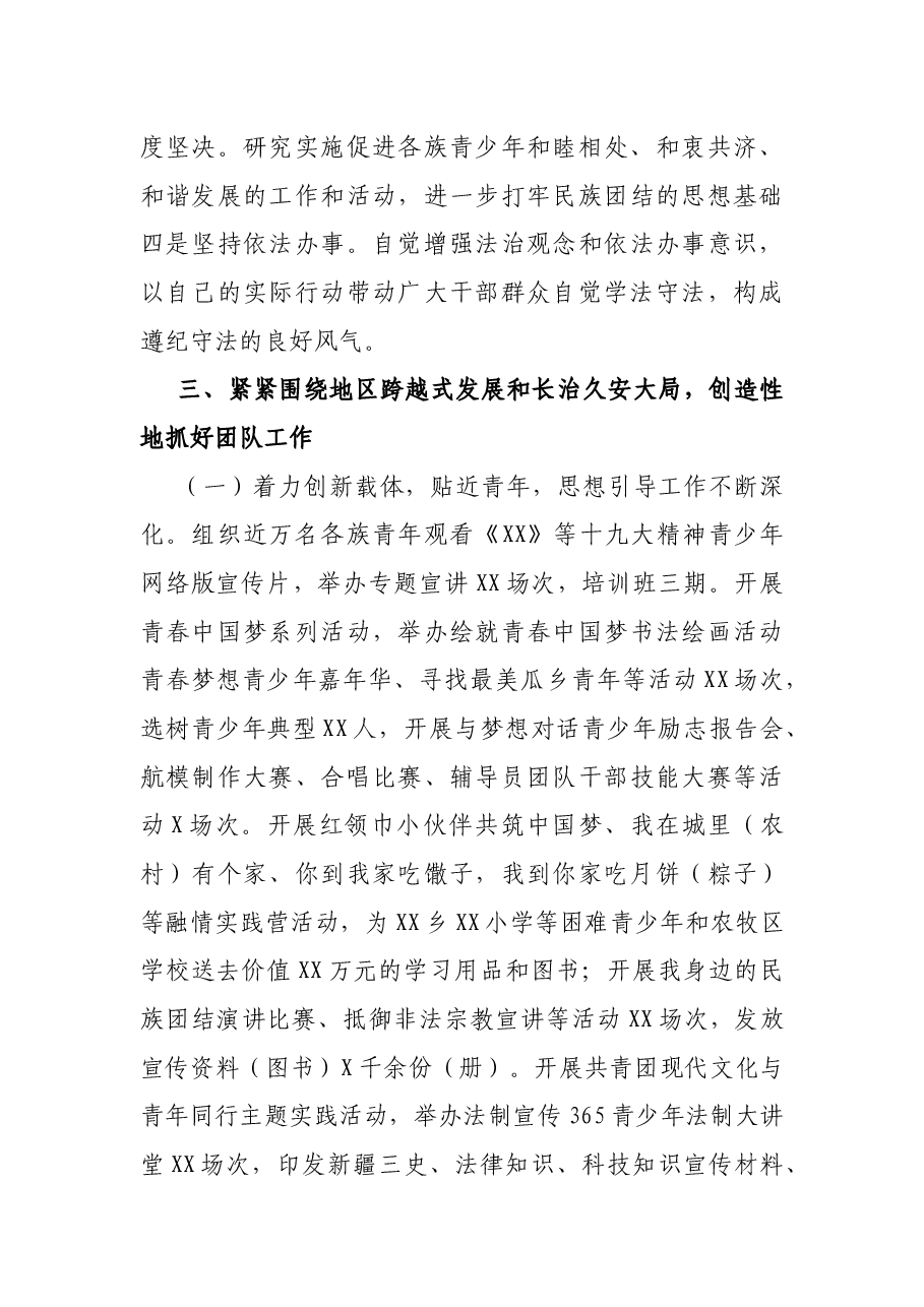 团委领导班子述职报告.docx，第4页预览