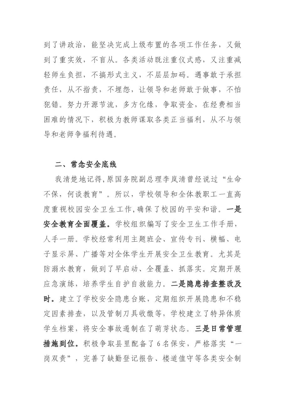 校长述职报告.doc,第3页预览