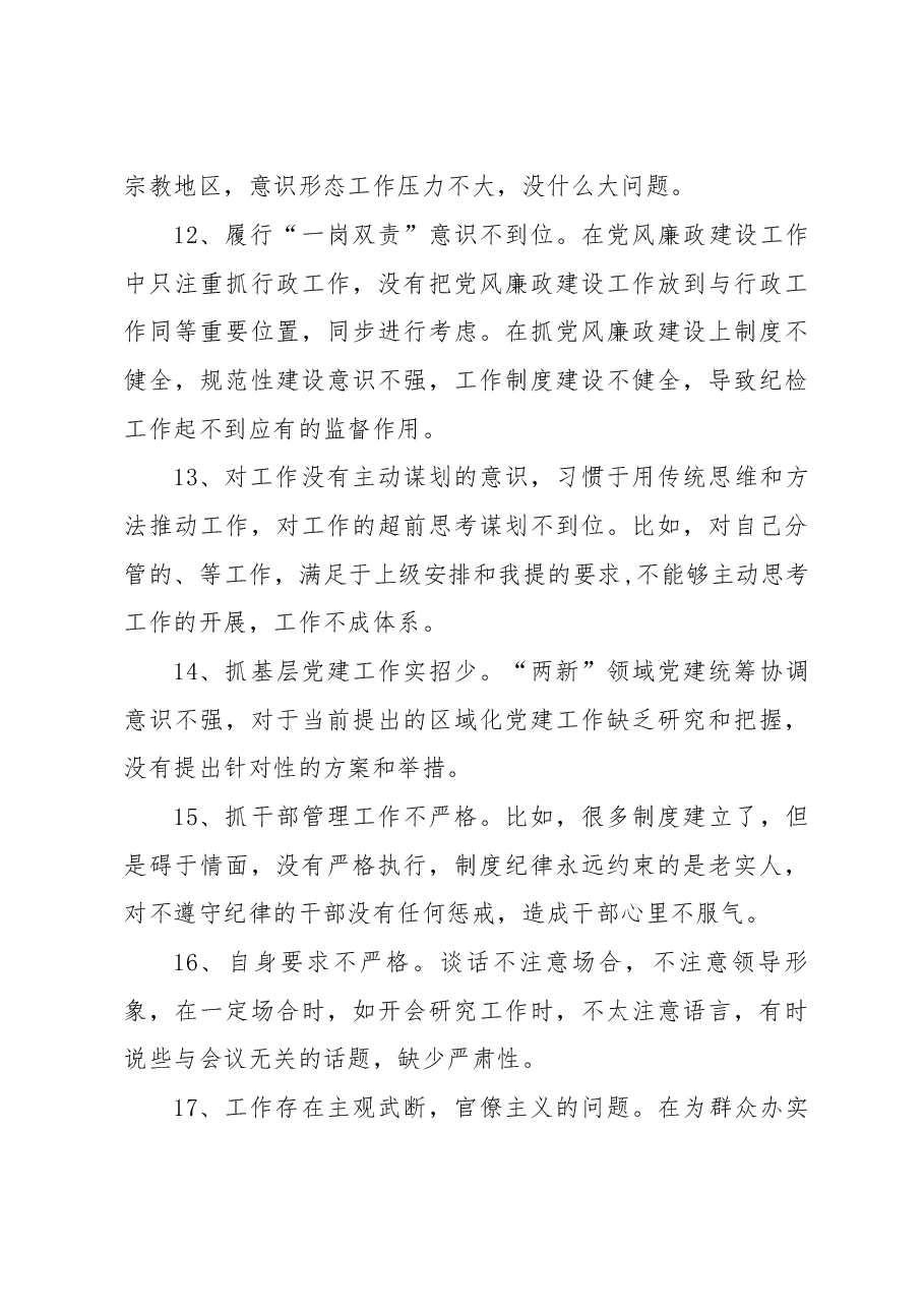 (170句)乡镇民主生活会相互批评意见.docx,第3页预览