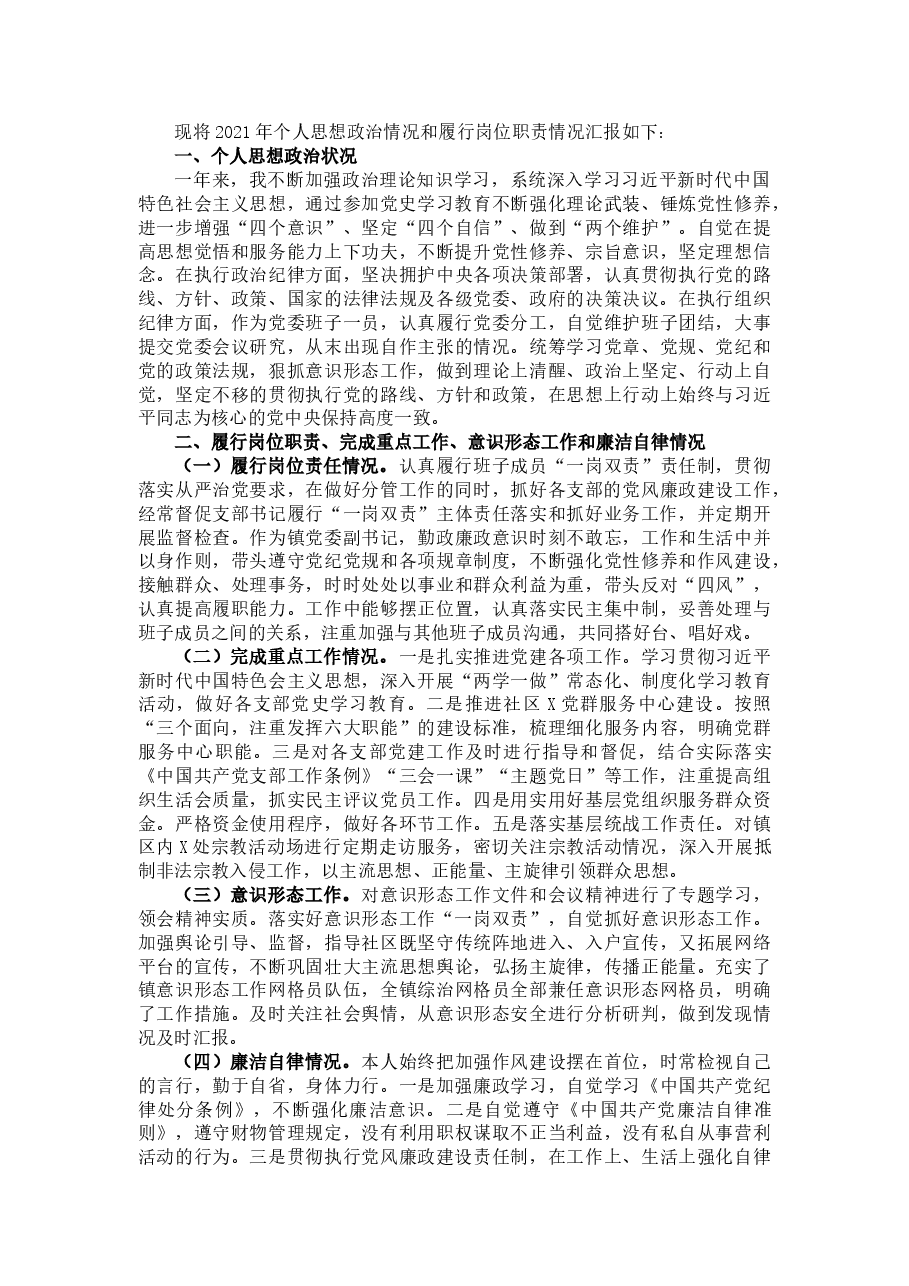 (6篇) 2021年述责述廉述学报告汇编.docx,第4页预览