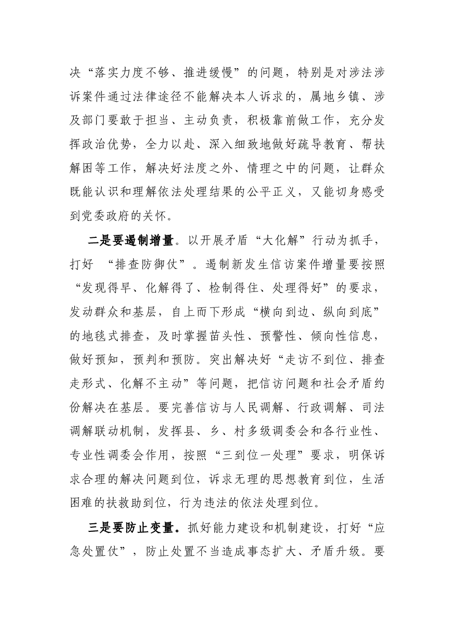 在全县信访维稳工作推进会上的讲话.docx,第3页预览