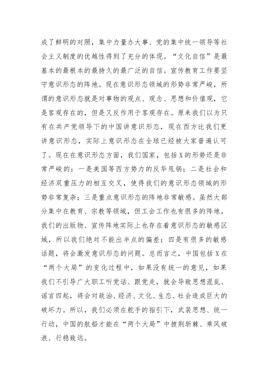在全市工会宣传教育工作现场会上的讲话.doc,第4页预览