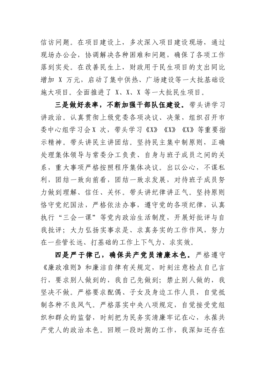 (14篇)市级四大班子及法检两长述职述廉汇编.doc,第2页预览