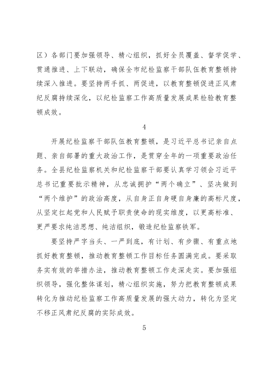 (48条)教育整顿活动讲话集锦.docx,第4页预览