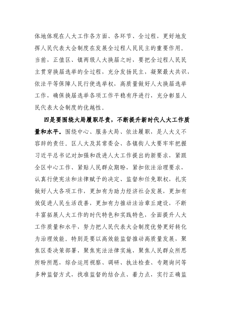 在区人大常委会党组理论中心组(扩大)会议上的讲话.docx,第4页预览