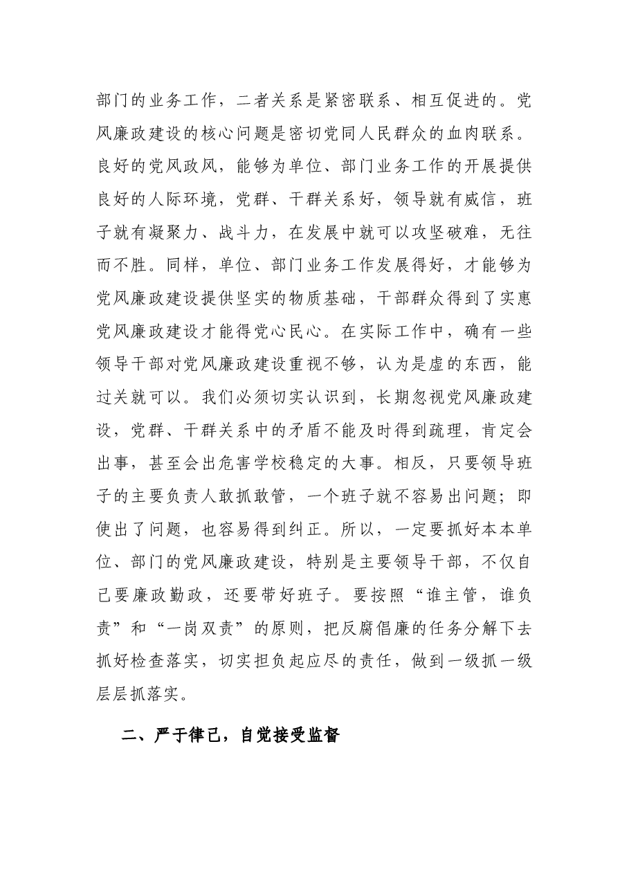在干部廉政谈话会上的讲话.docx,第2页预览