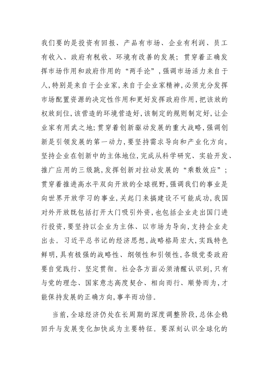 在国家中心城市产业发展大会上的讲话.docx,第3页预览