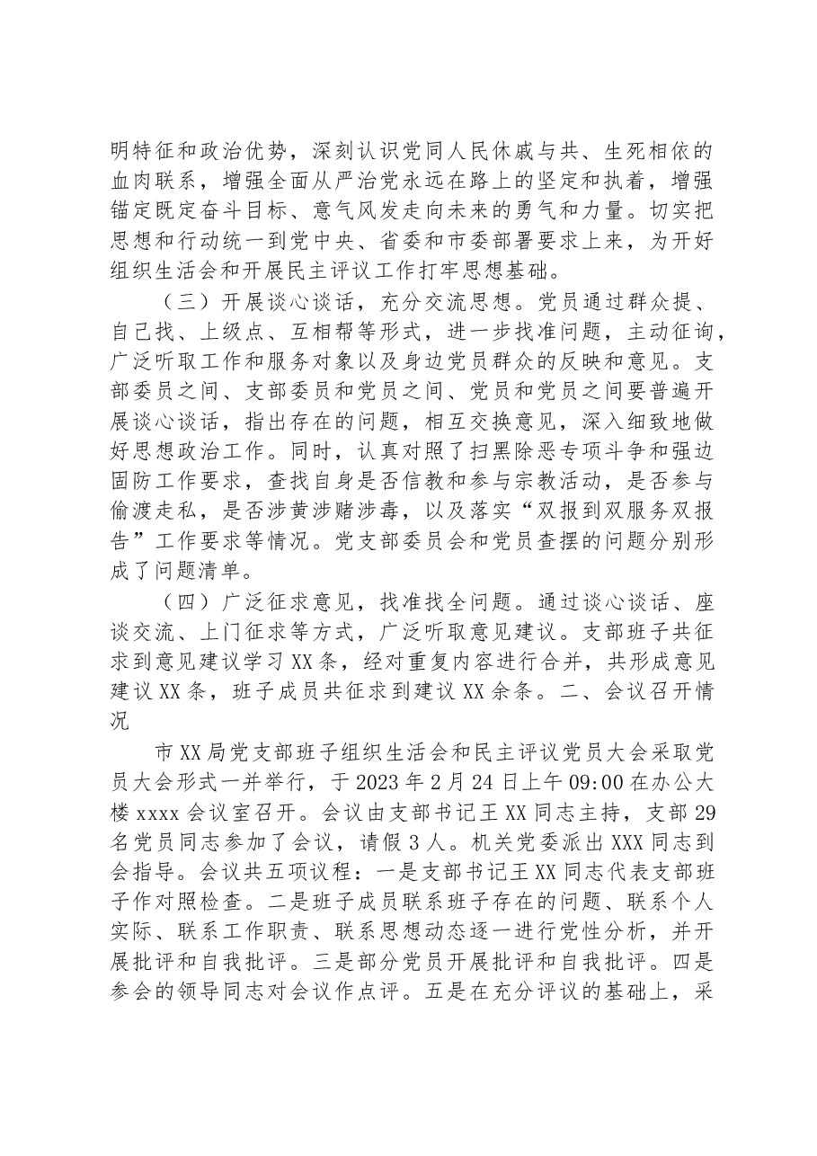 机关党支部关于召开2022年度组织生活会暨民主评议党员大会情况的报告.docx，第2页预览