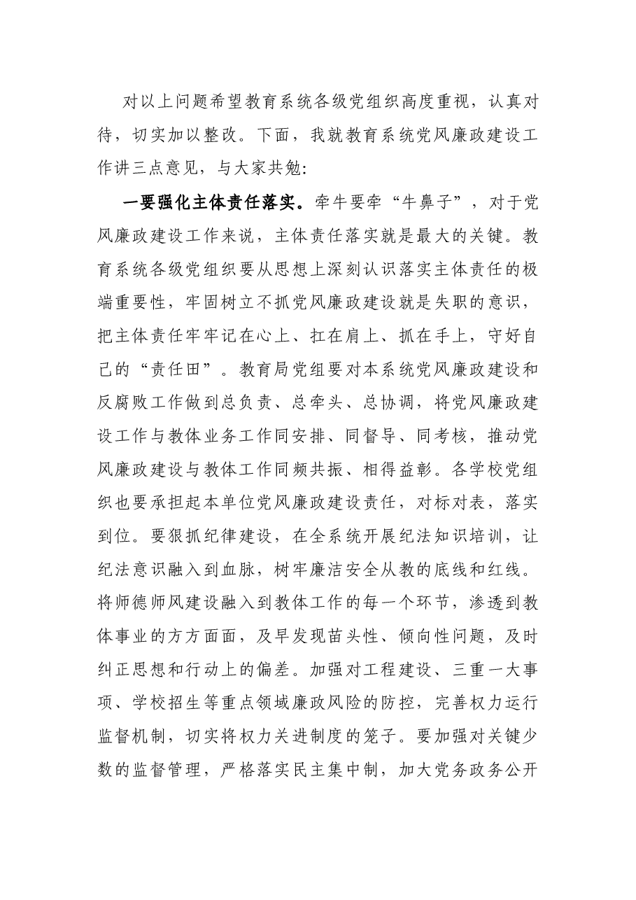 在2021年全县教育系统廉政警示教育大会上的讲话.docx,第3页预览