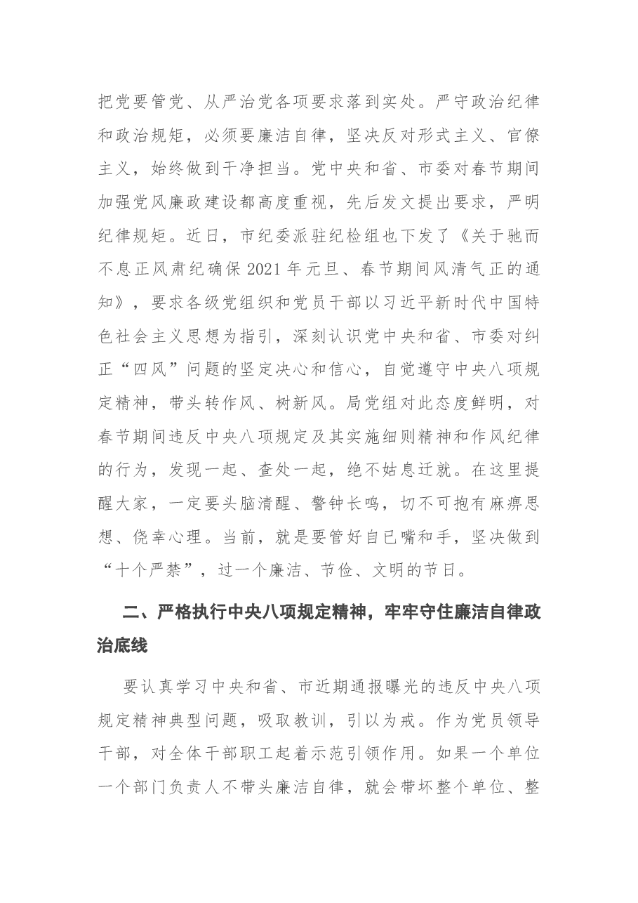 在2021年春节前集体廉政谈话讲话.docx,第2页预览