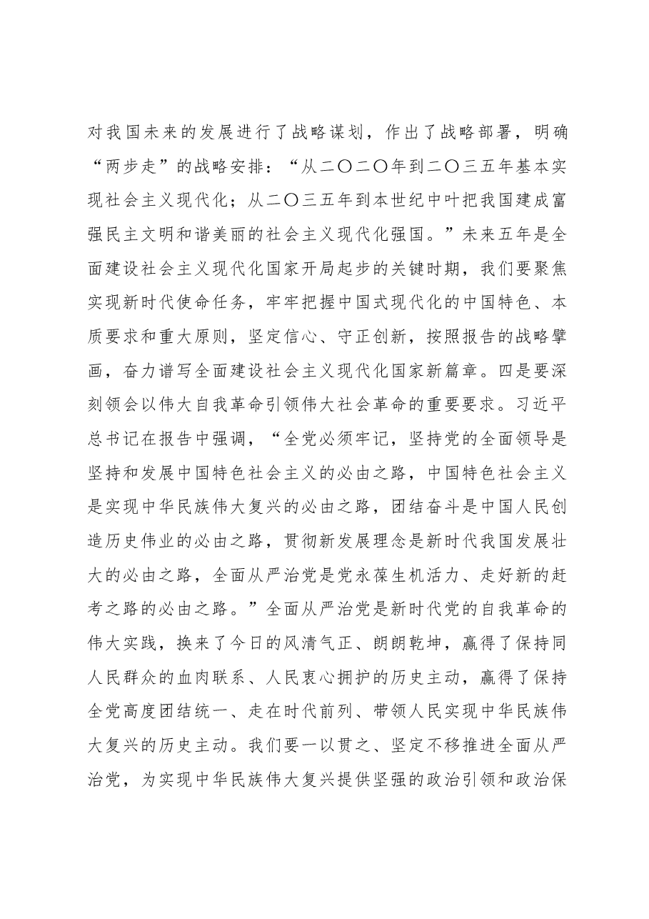 在传达学习党的xx大报告会议上的讲话.docx,第4页预览