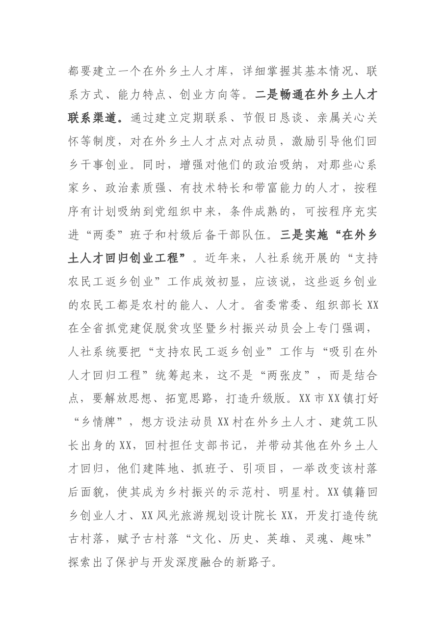 在全市人才服务乡村振兴推进会上的讲话.docx，第3页预览