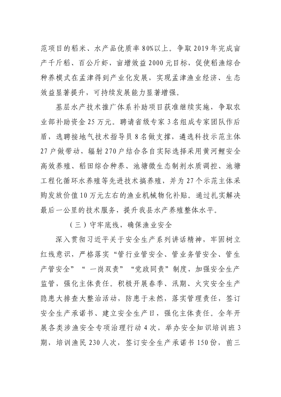 渔业办主任述职.docx,第3页预览